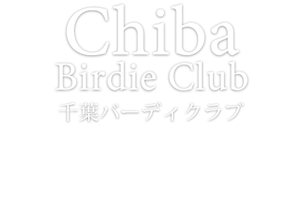 Chiba Birdie Club 千葉バーディクラブ